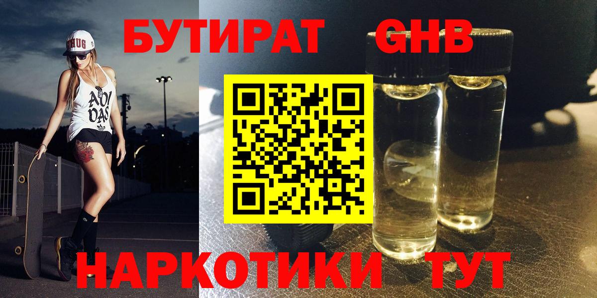 Бутират вода  Вход с VPN  Белореченск 