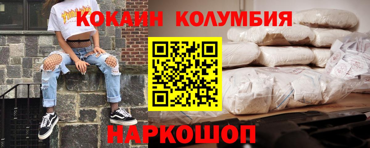 КОКАИН Fish Scale  Cocaine  Белореченск  Вход с VPN  Кокаин 98% 
