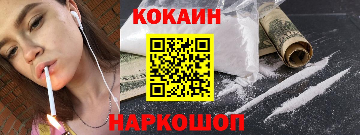 КОКАИН VHQ Белореченск