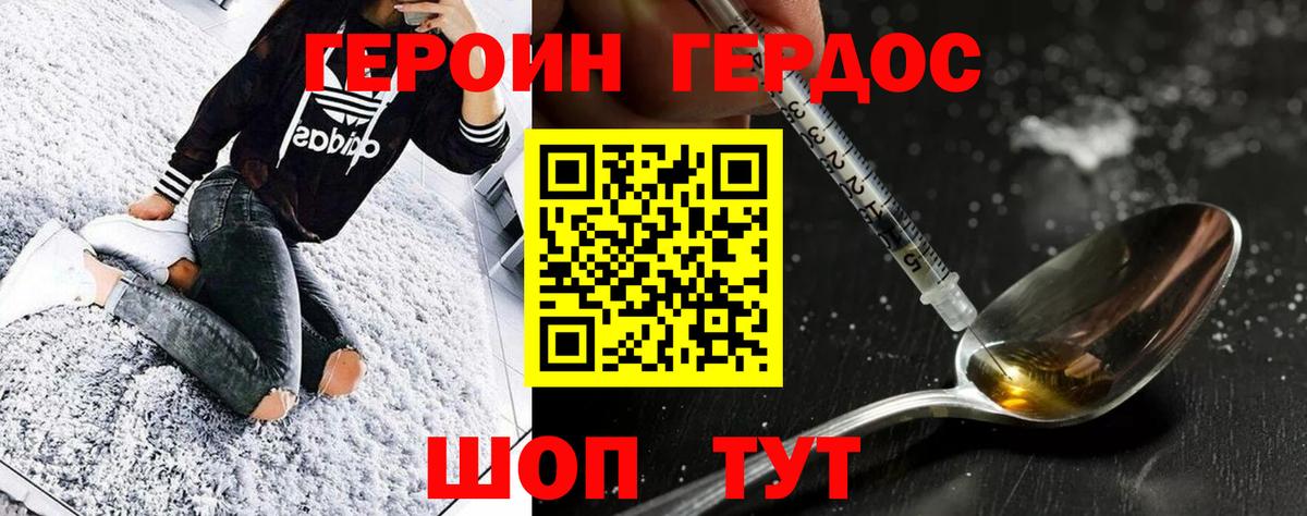 Героин белый Белореченск