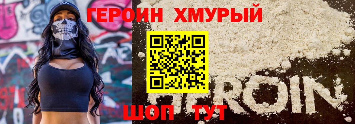 Белореченск  Героин хмурый  Вход с VPN 