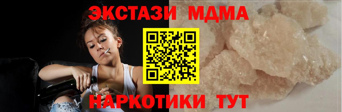 MDMA кристаллы Белореченск