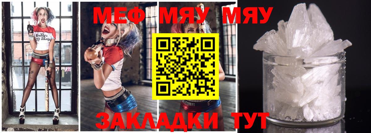 Мефедрон мука Белореченск