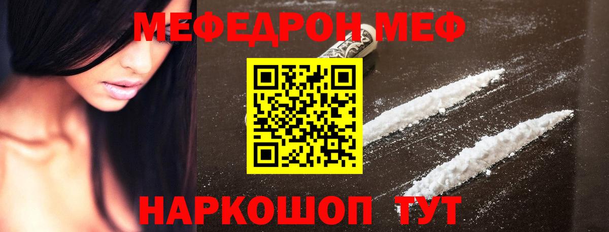 Белореченск  Мефедрон 4 MMC  МЕФ  МЕФ  Вход с VPN  Мефедрон мука 