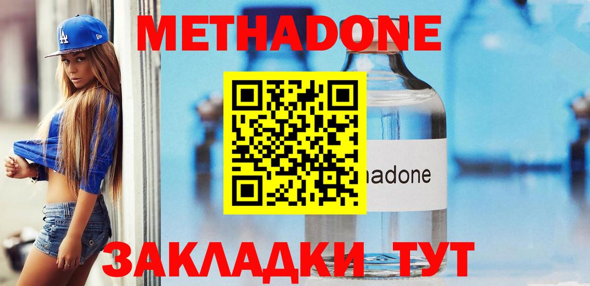 Метадон белоснежный  Вход с VPN  Белореченск  Метадон мёд 