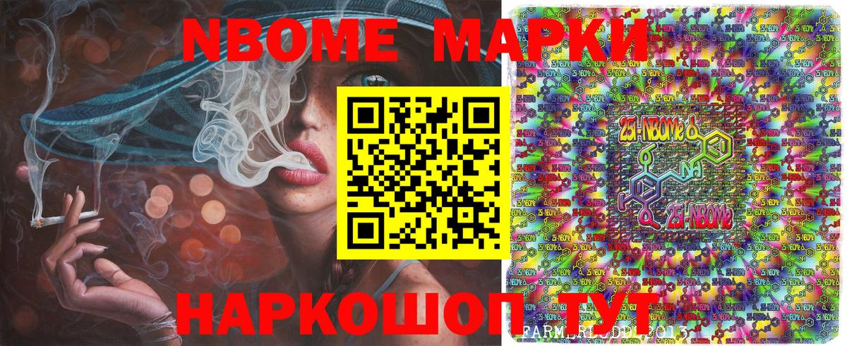 Марки 25I-NBOMe 1,5мг  Вход с VPN  купить наркоту  Наркотические марки  Марки 25I-NBOMe 1,5мг  Белореченск 
